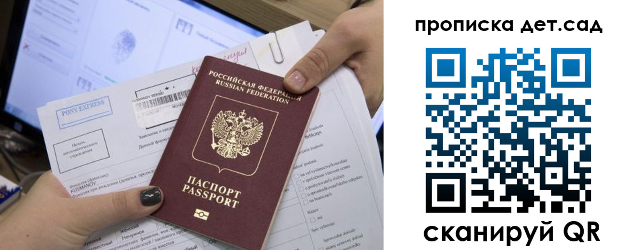 регистрация для дет. сада в Алейске