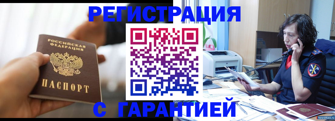 временная регистрация 2025 в Алейске