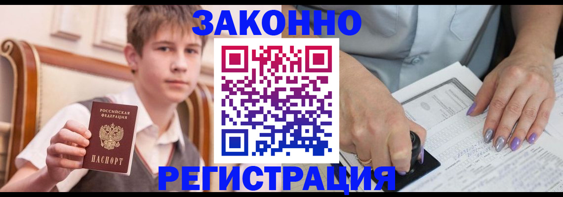 прописка для школы в Алейске