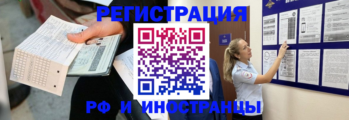 временная регистрация в Алейске